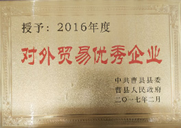 _0006_8、對外貿易優秀企業